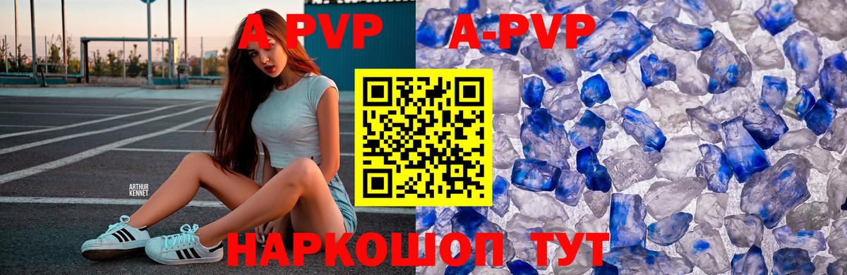 Alpha PVP кристаллы Зерноград