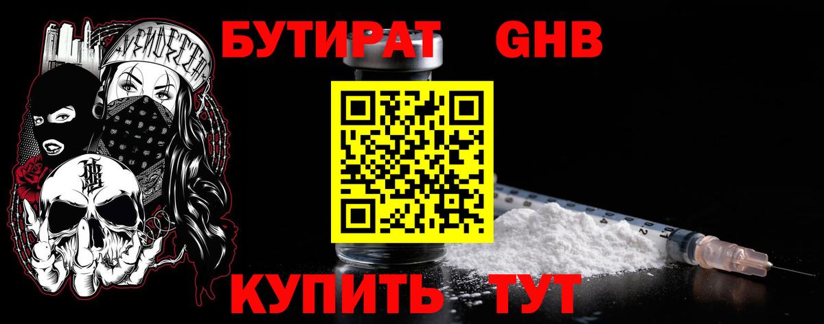 Бутират BDO 33%  БУТИРАТ  Зерноград  Вход с VPN 