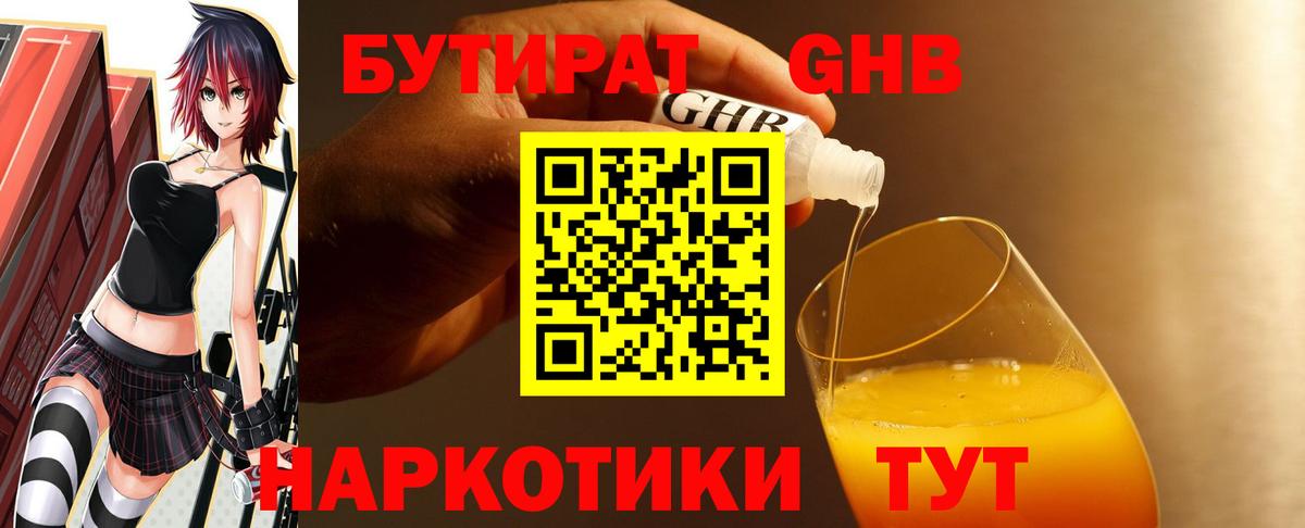 БУТИРАТ 1.4BDO Зерноград