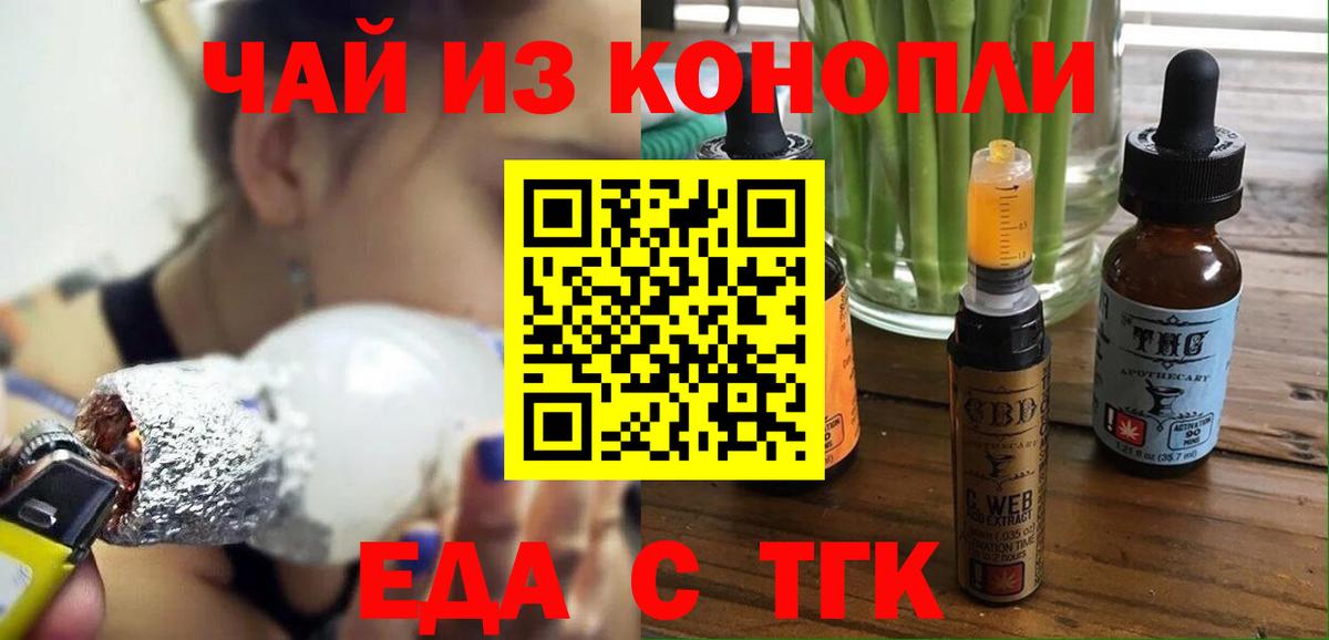 Еда ТГК конопля  Вход с VPN  Зерноград 