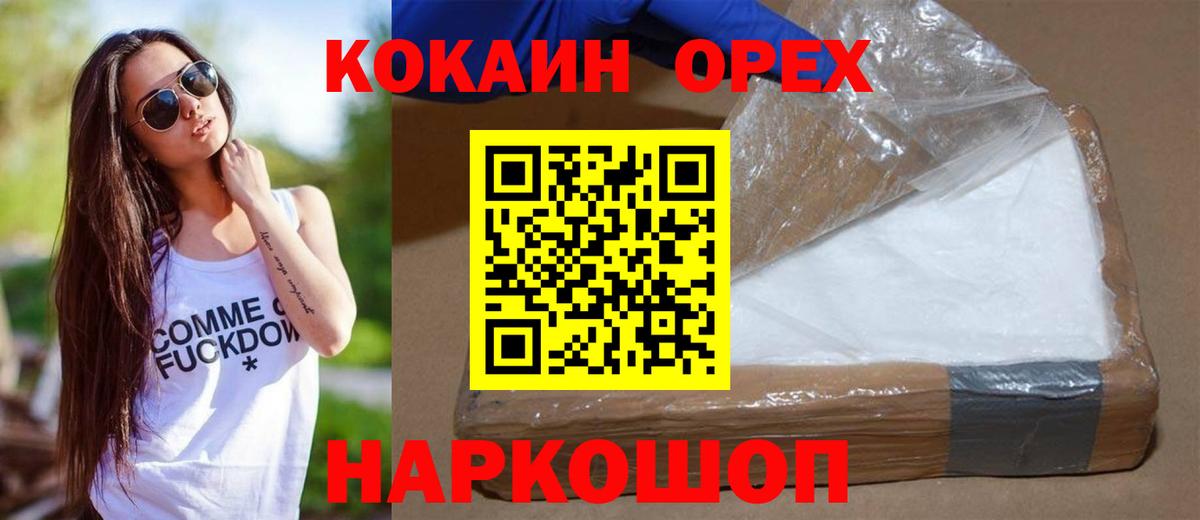 Кокаин 99% Зерноград