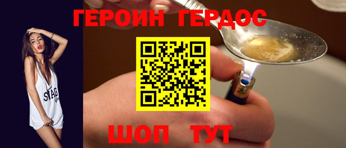 ГЕРОИН хмурый  Вход с VPN  Зерноград 