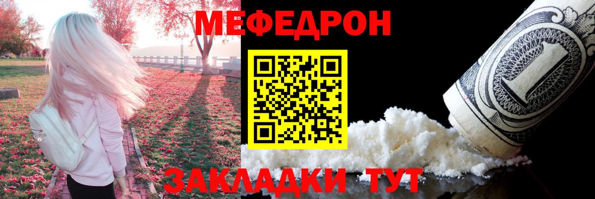 Меф мяу мяу Зерноград