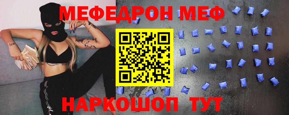 МЯУ-МЯУ  МЕФ  Вход с VPN  Мефедрон VHQ  Зерноград  Меф мяу мяу 