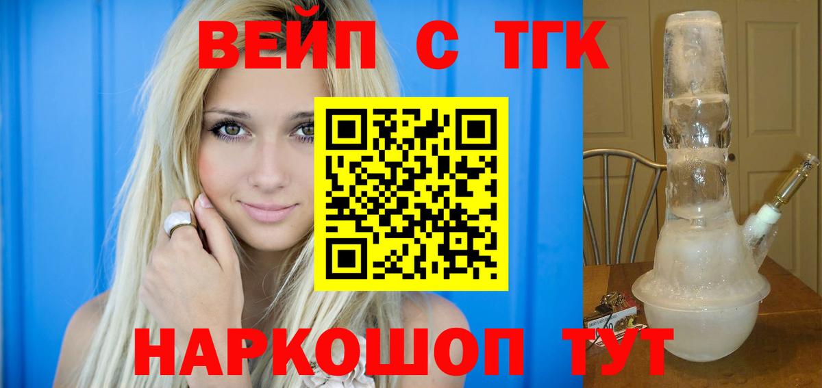 ТГК вейп  Дистиллят ТГК Wax  Зерноград  hydra ONION  Вход с VPN 